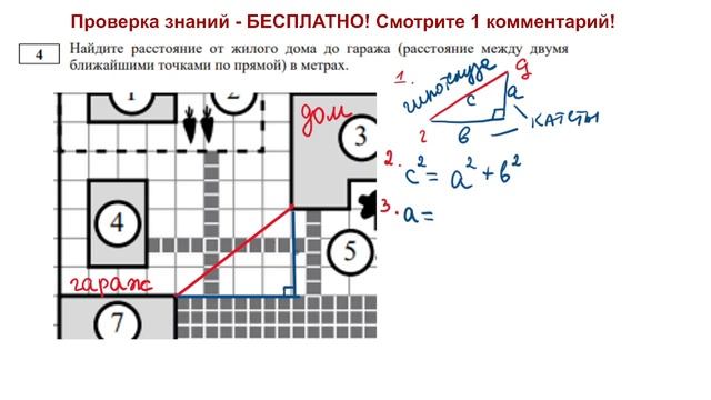 Как решать 4 задание ОГЭ по математике 2024 участок Как найти расстояние от дома до гаража смотреть онлайн