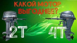 Через сколько 4Т лодочный мотор окупит себя? Сравнение расходов с 2Т