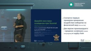 Алексей Лукацкий. Основные сценарии реализации угроз и их преломление на методику оценки ФСТЭК