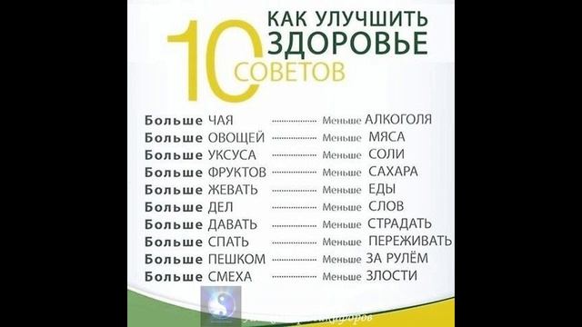 Лайфхак. Как улучшить здоровье