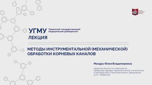 Методы инструментальной (механической) обработки корневых канатов.