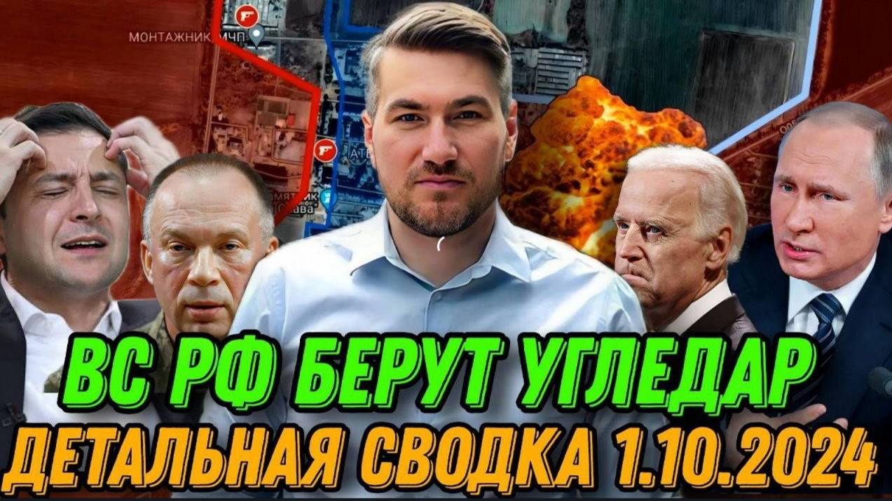 СВОДКА С ФРОНТА 01.10.2024 ЕГОР МИСЛИВЕЦ. Новости Россия Украина Иран Израиль США Ирак