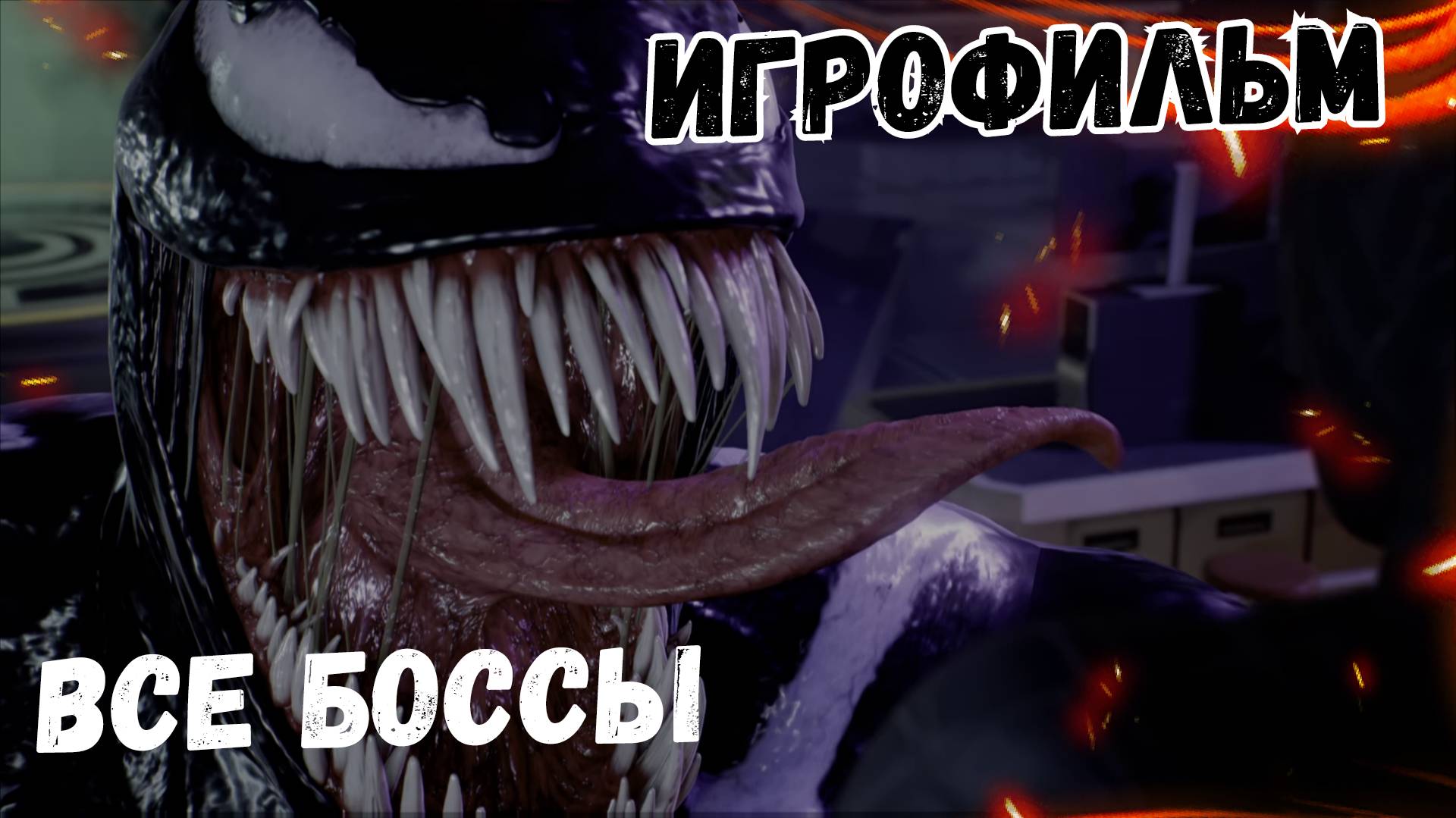 Игрофильм Spider-Man 2 l Все боссы