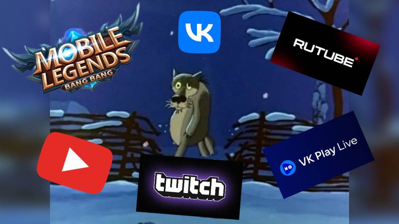 Несите огнетушитель - Mobile Legends