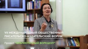 VII Международный общественный писательско-издательских форум