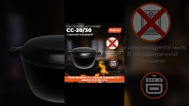 Кастрюля чугунная с крышкой-сковородкой CC-20/30, объем: кастрюля 2,2 л/крышка-0,8 л