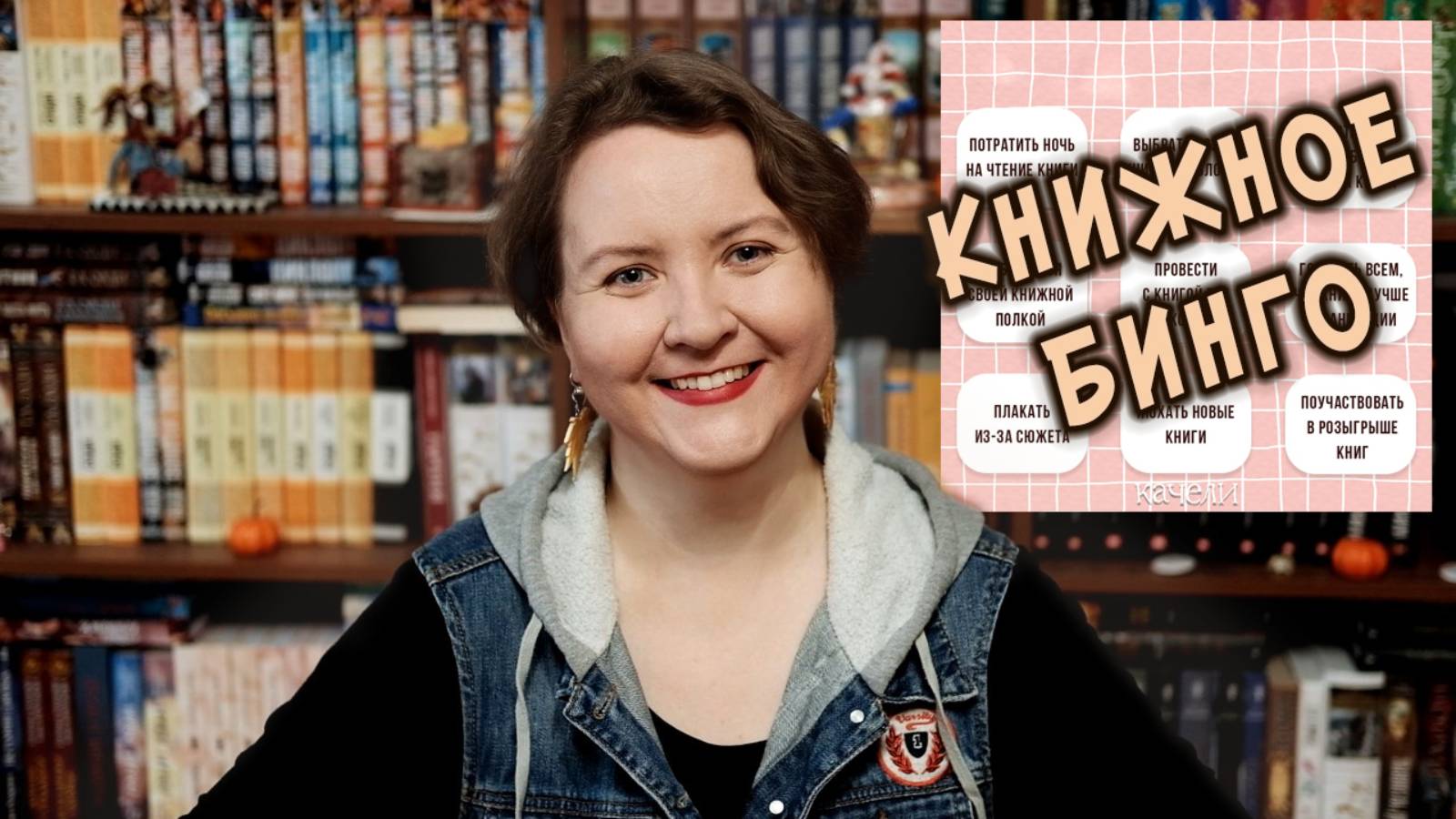 КНИЖНОЕ БИНГО