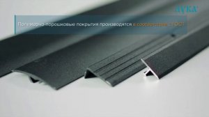 Пороги и Профили Лука  Виды покрытий