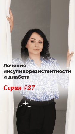 Когда инсулинорезистентность - это норма❓Больше информации в профиле✅