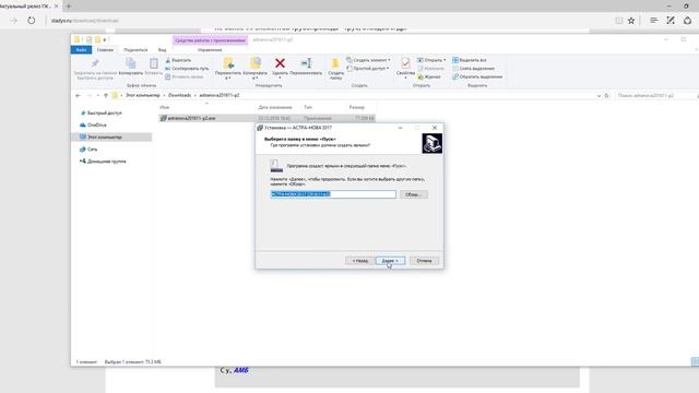 Установка программного комплекса АСТРА-НОВА'2017 (Windows 10)