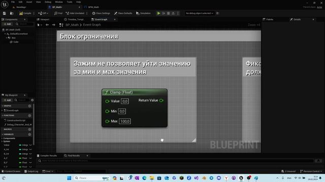 06 - АРИФМЕТИЧЕСКИЕ ОПЕРАЦИИ. Blueprints Unreal Engine 5 К. Зандарян