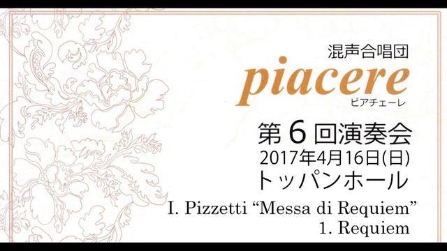 I. Pizzetti ”Messa di Requiem” 1. Requiem 混声合唱団piacere смотреть онлайн