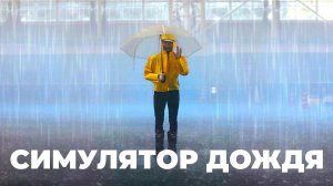 Самое дождливое место на планете