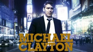 Майкл Клейтон | Michael Clayton (2007)