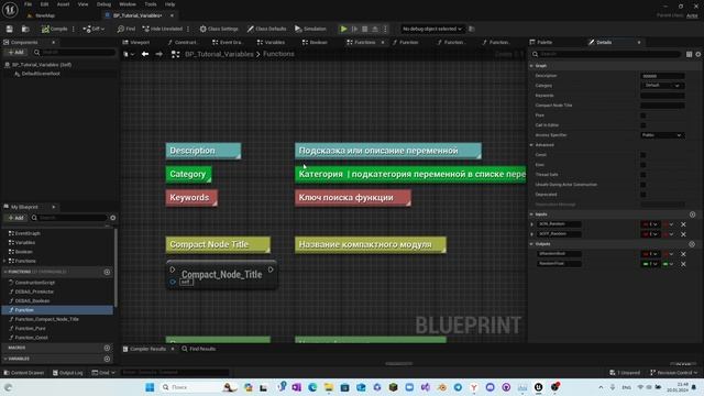 02 - ФУНКЦИИ FUNCTIONS. Blueprints Unreal Engine 5 К. Зандарян