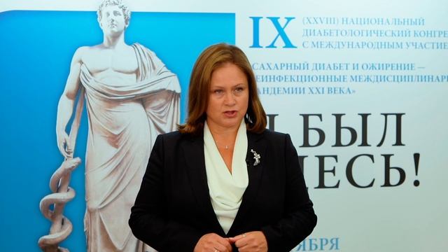 Н.Г.Мокрышева: Поздравление ко Дню борьбы с диабетом