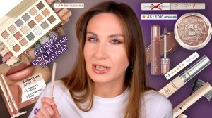 Лучшее с маркетплейсов ⭐  Палетка-бестселлер Art-Visage / Новый консилер L'Oreal / Блеск ROM&ND