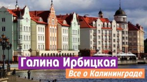 Обзор жилья в Пионерском рядом со Светлогорском Калининградской области.