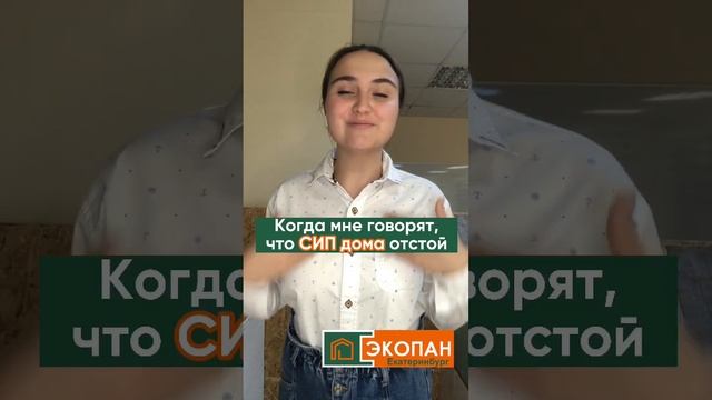 А вы бы построили дом из СИП панелей? 🧐 подпишись ❤️