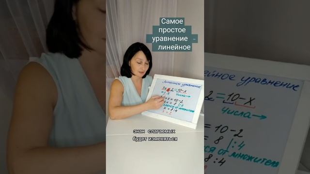 Линейное уравнение - самое простое. смотреть онлайн