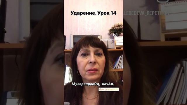Ударения