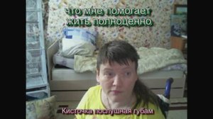 что мне помогает жить полноценно - я старалась