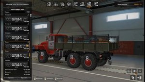 Отечественный монстр - Урал 375 Euro Truck Simulator 2