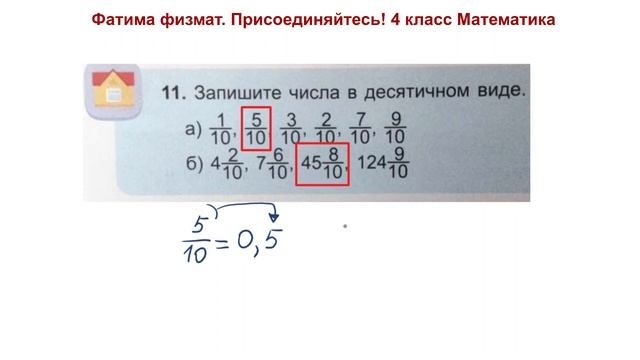 Как записать числа в десятичном виде номер 11 страница 100 смотреть онлайн