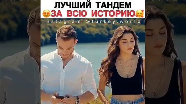 Лучший тандем за всю историю😻