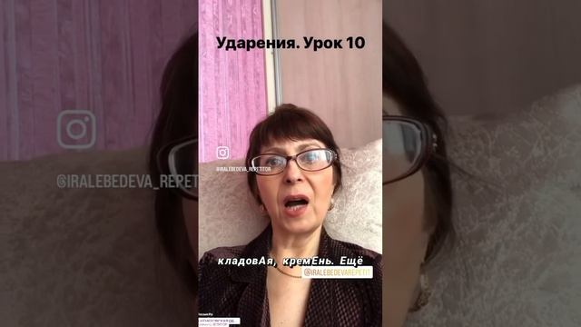 Ударения
