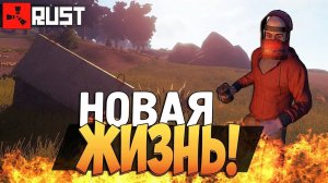 РАСТ СТРИМ / НОВЫЙ ВАЙП, КЛАНЫ ДУШАТ, ВЫЖИВИ ИЛИ УМРИ / RUST STREAM