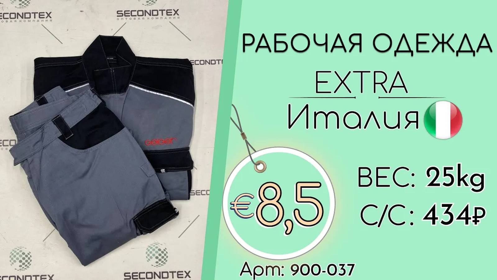 Продано! 900-037 #1846 Рабочая одежда Экстра Всесезон Италия