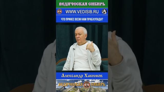 Что принес всем нам Прабхупада?