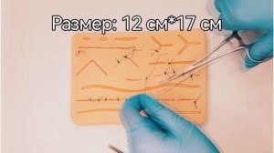 Силиконовый тренажер для наложения швов обзор от MEDTEHNO.RU