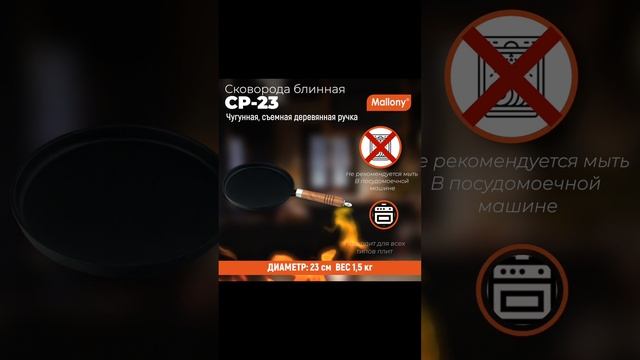 Сковорода блинная чугунная со съемной ручкой CP-23, диам - 23 см
