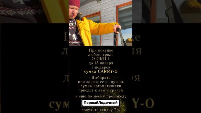 Сумка к Грилю в подарок!