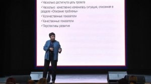 Семинар «Социальное проектирование и типичные ошибки при составлении заявок»