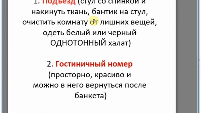 ВЫКУП - советы молодоженам.