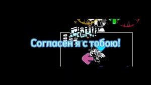 Полный Перевод Indie Cross🥛😎🖋 (Полный перевод мода Indie Cross-Snake Eyes,Sansational,Last Reel)
