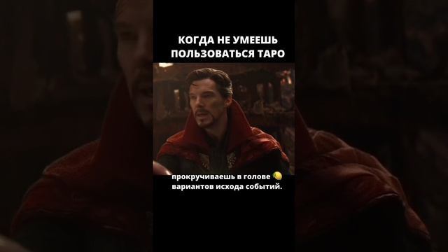 То чувство, когда протупил и не пошёл на вебинар по таро к Чукреевой! #таро