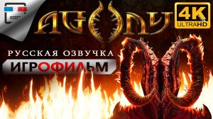 Agony Русская озвучка Игрофильм 4K60FPS 18+ Хоррор Ужасы