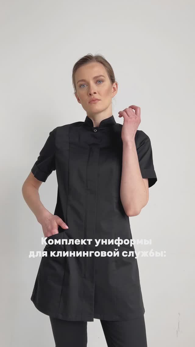 Комплект униформы для клининга