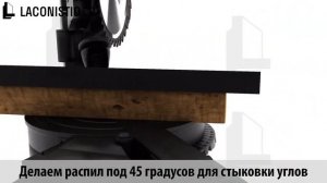 Laconistiq. Монтаж микроплинтуса Micro L. Как правильно установить микроплинтус.