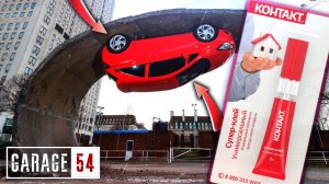 Приклеили АВТОМОБИЛЬ на СУПЕРКЛЕЙ - Выдержит?