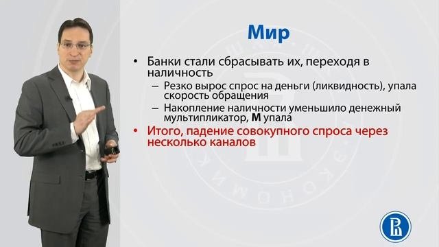 Курсы по экономике ВШЭ Макроэкономика 8.6