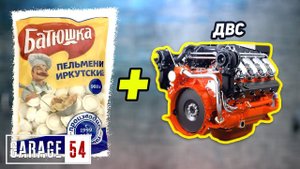 Как СВАРИТЬ ПЕЛЬМЕНИ в ДВИГАТЕЛЕ?