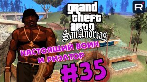 Gta San Andreas на 100%:Прохождение#35:Задания Амунации все стили боя и недвижимость.