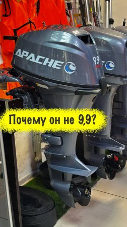 Неправильный мотор 9.9 - APACHE T 9.9/20 BS