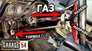 ПОТЯНИ РУЛЬ на СЕБЯ, ЧТОБЫ ЕХАТЬ