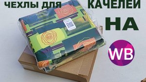 Новый рисунок Пионы Green/ Матрасы для садовых качелей.